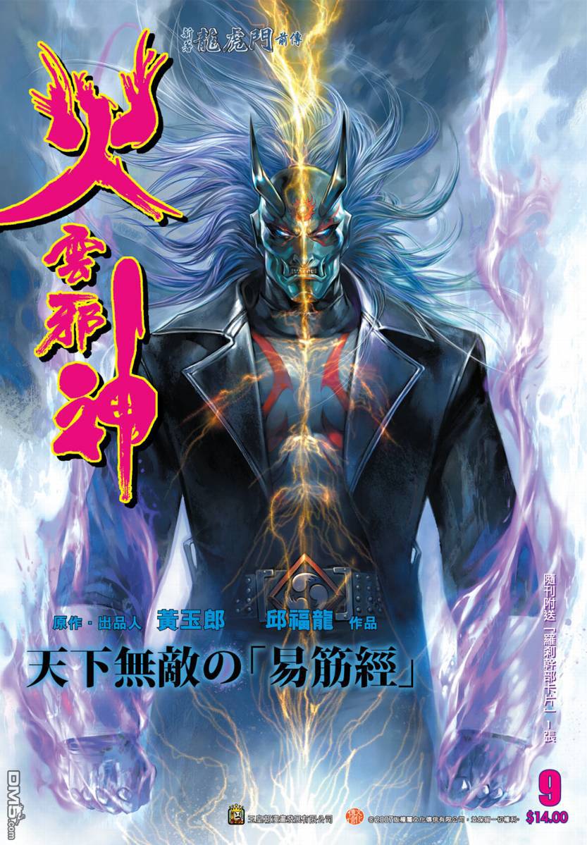 火雲邪神 - 第9回 - 1