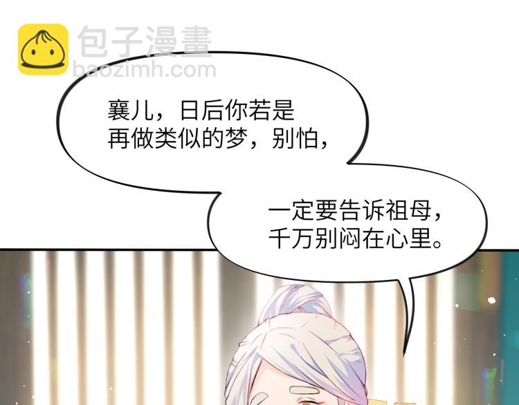 忽如一夜病嬌來 - 第9話  想陷害我？沒門！(2/3) - 1