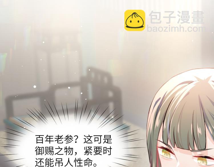 忽如一夜病嬌來 - 第9話  想陷害我？沒門！(2/3) - 3