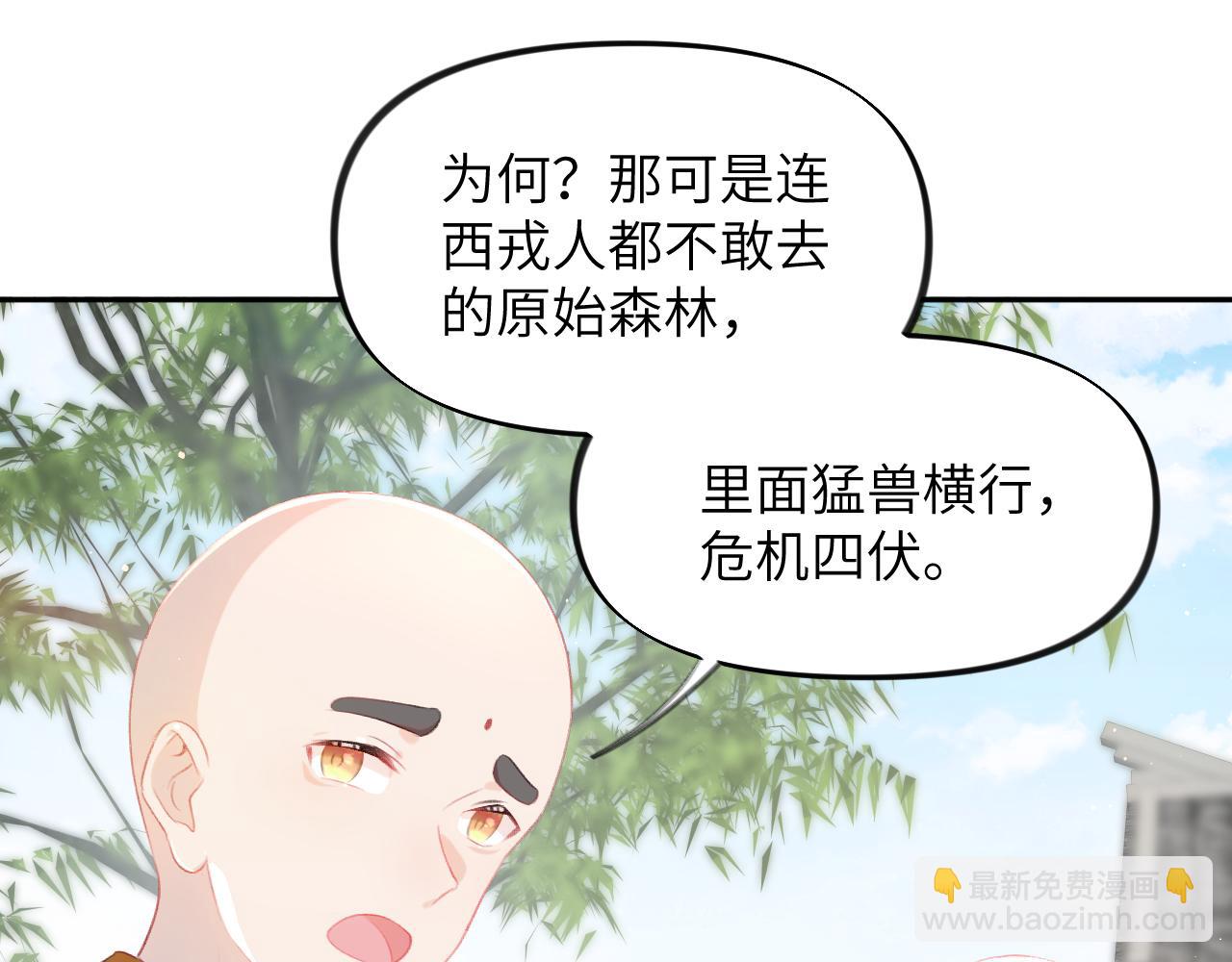 忽如一夜病嬌來 - 第107話 再次預知(2/3) - 1