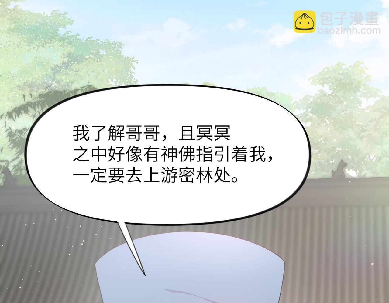 忽如一夜病嬌來 - 第107話 再次預知(2/3) - 3