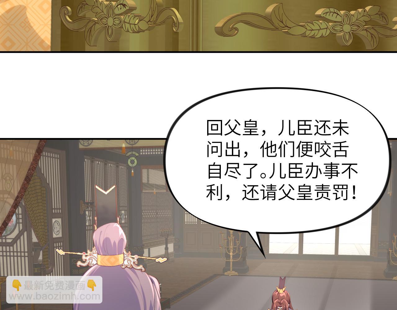 忽如一夜病嬌來 - 第109話 “逆謀”(2/3) - 1