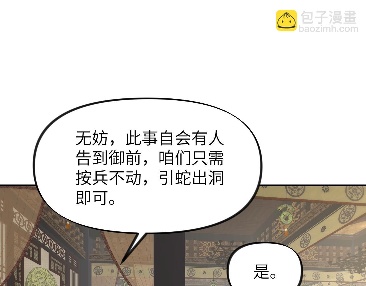 忽如一夜病嬌來 - 第109話 “逆謀”(2/3) - 3