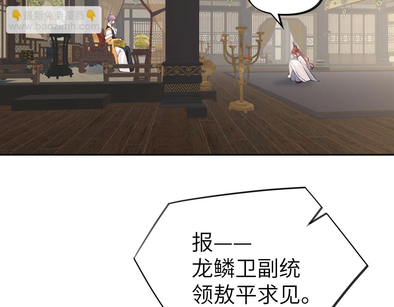 忽如一夜病嬌來 - 第109話 “逆謀”(2/3) - 4