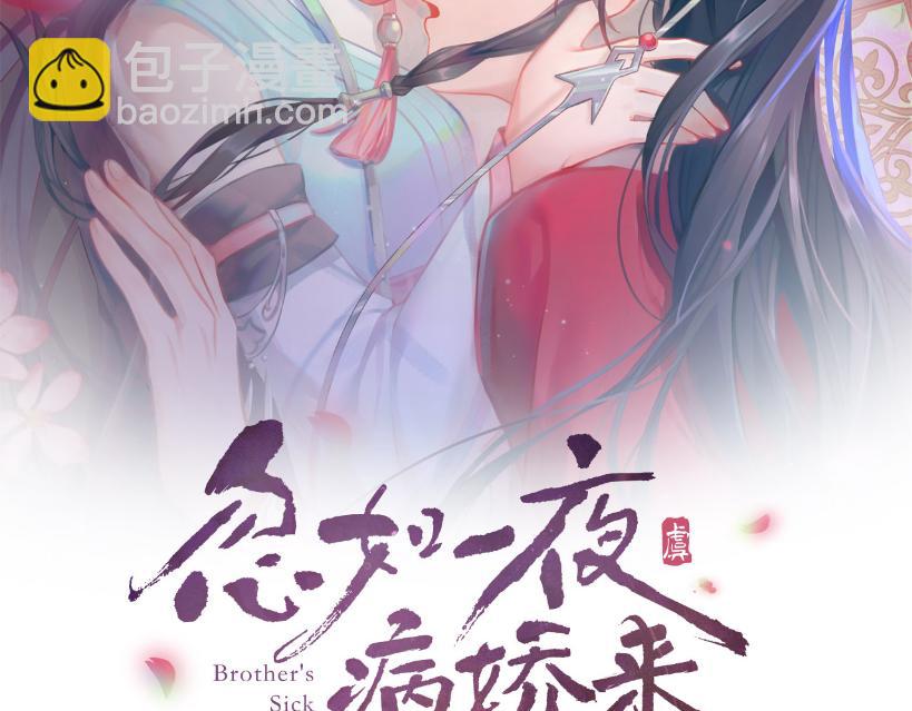 忽如一夜病嬌來 - 第137話  迎娶(1/3) - 2