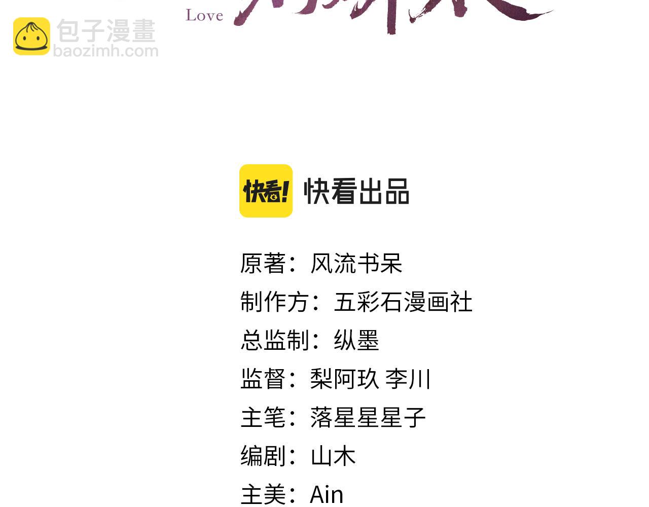 忽如一夜病嬌來 - 第149話 不知反省的虞妙琪(1/3) - 3