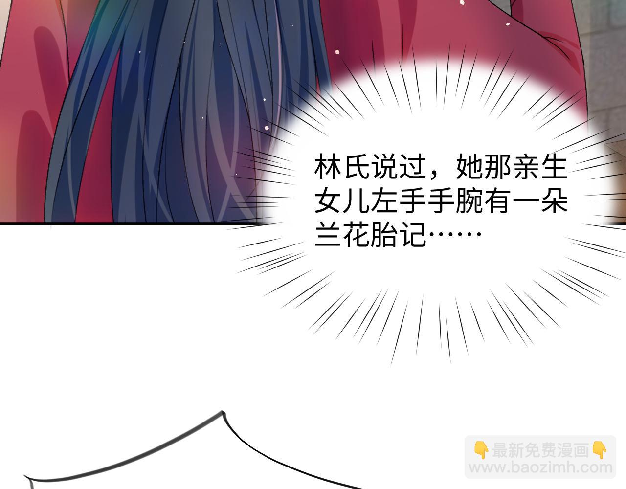 忽如一夜病嬌來 - 第33話 真嫡女出現？！(2/3) - 3