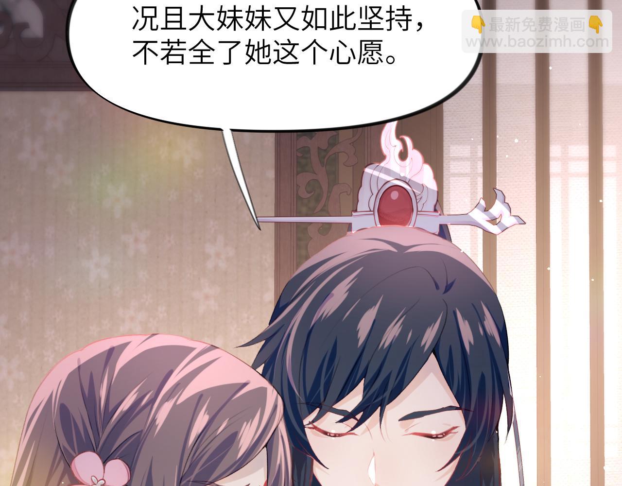 忽如一夜病嬌來 - 第49話  哥哥要娶妻了？(2/2) - 4