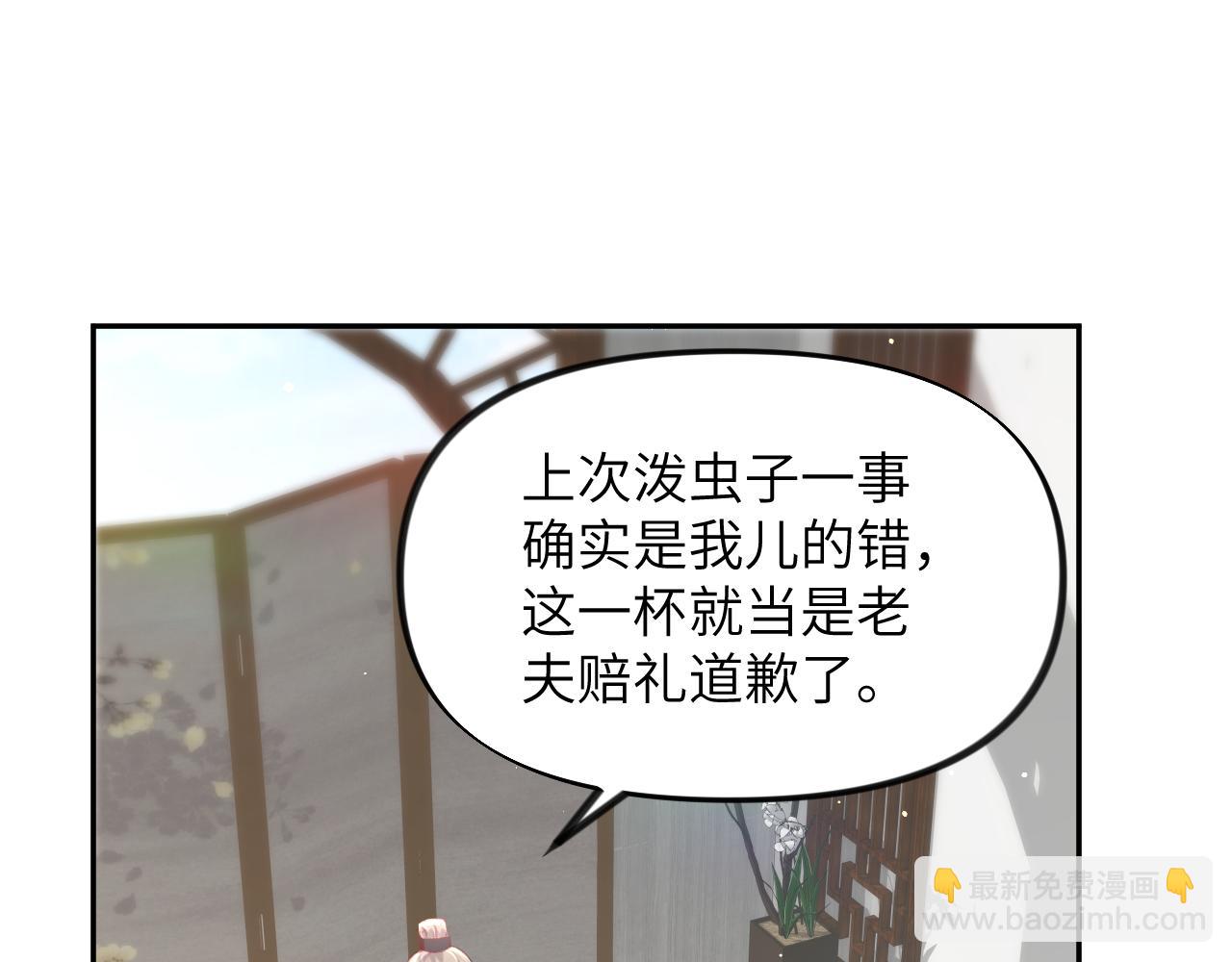 忽如一夜病嬌來 - 第75話 常家陷阱(1/2) - 5