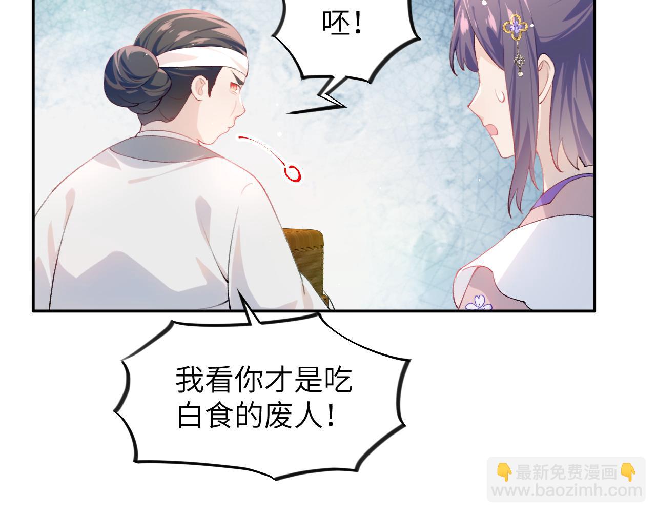 忽如一夜病嬌來 - 第87話 黑化的虞妙琪(2/3) - 3