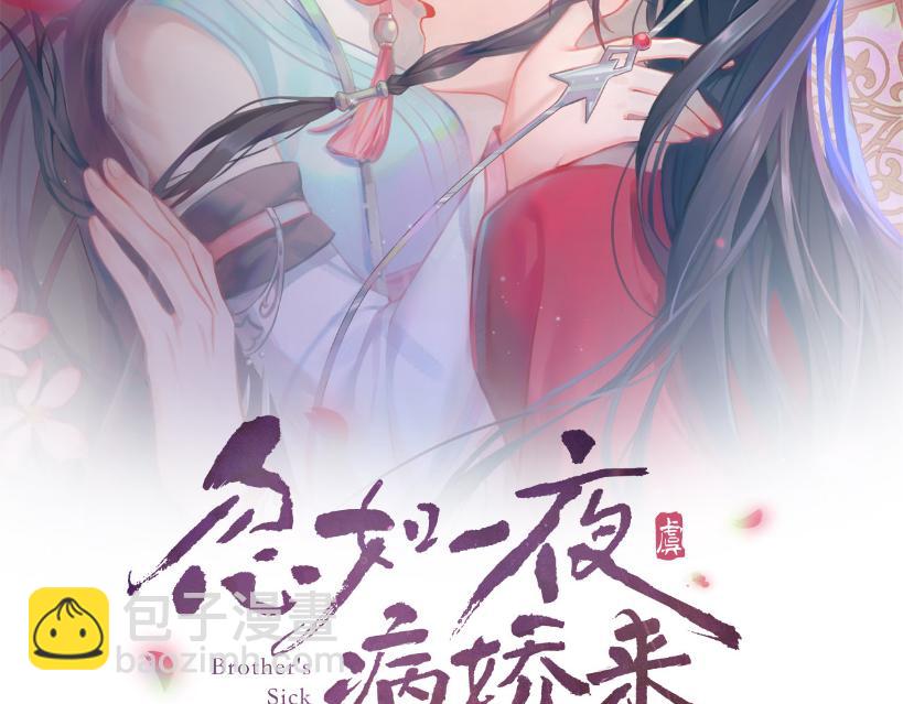 忽如一夜病嬌來 - 第93話 甜蜜溫存(1/2) - 2