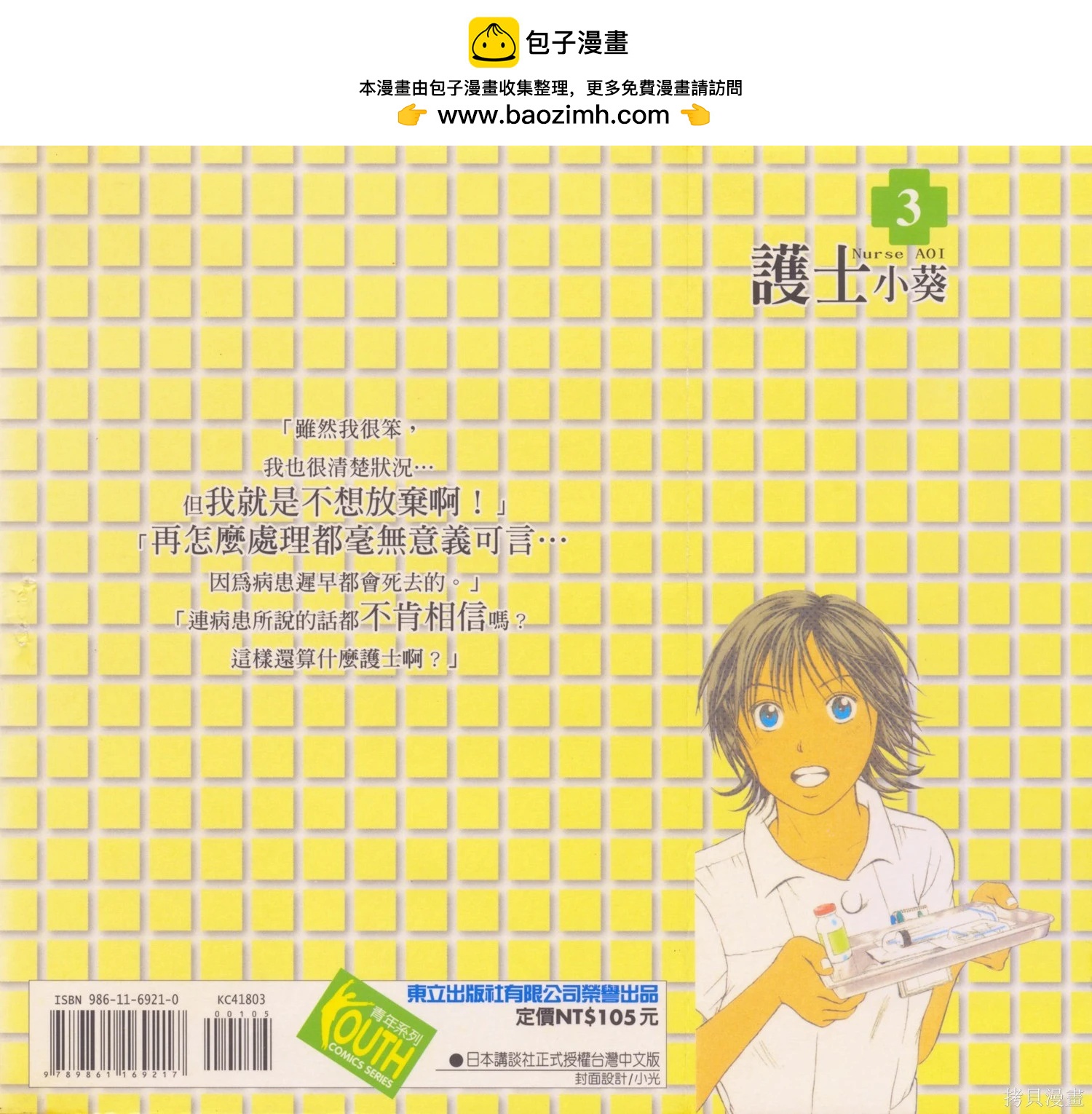 護士小葵 - 第3卷(1/5) - 2