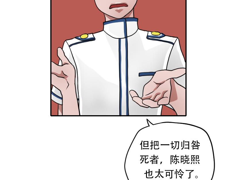 狐說八道 - 06[事件一] 純屬意外(1/3) - 3