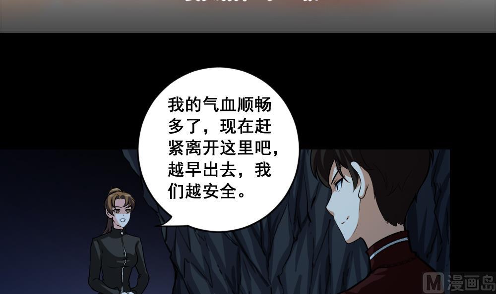 狐瞳：天魂問道 - 第17話 紫金雕龍 - 3