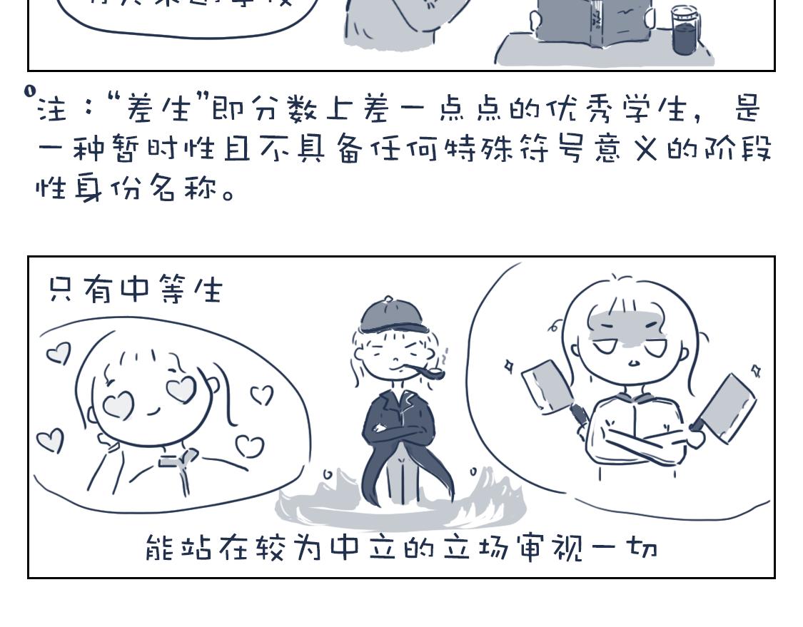 呼嘯而過的那些日子 - 03 那些年的班主任「1」 - 4