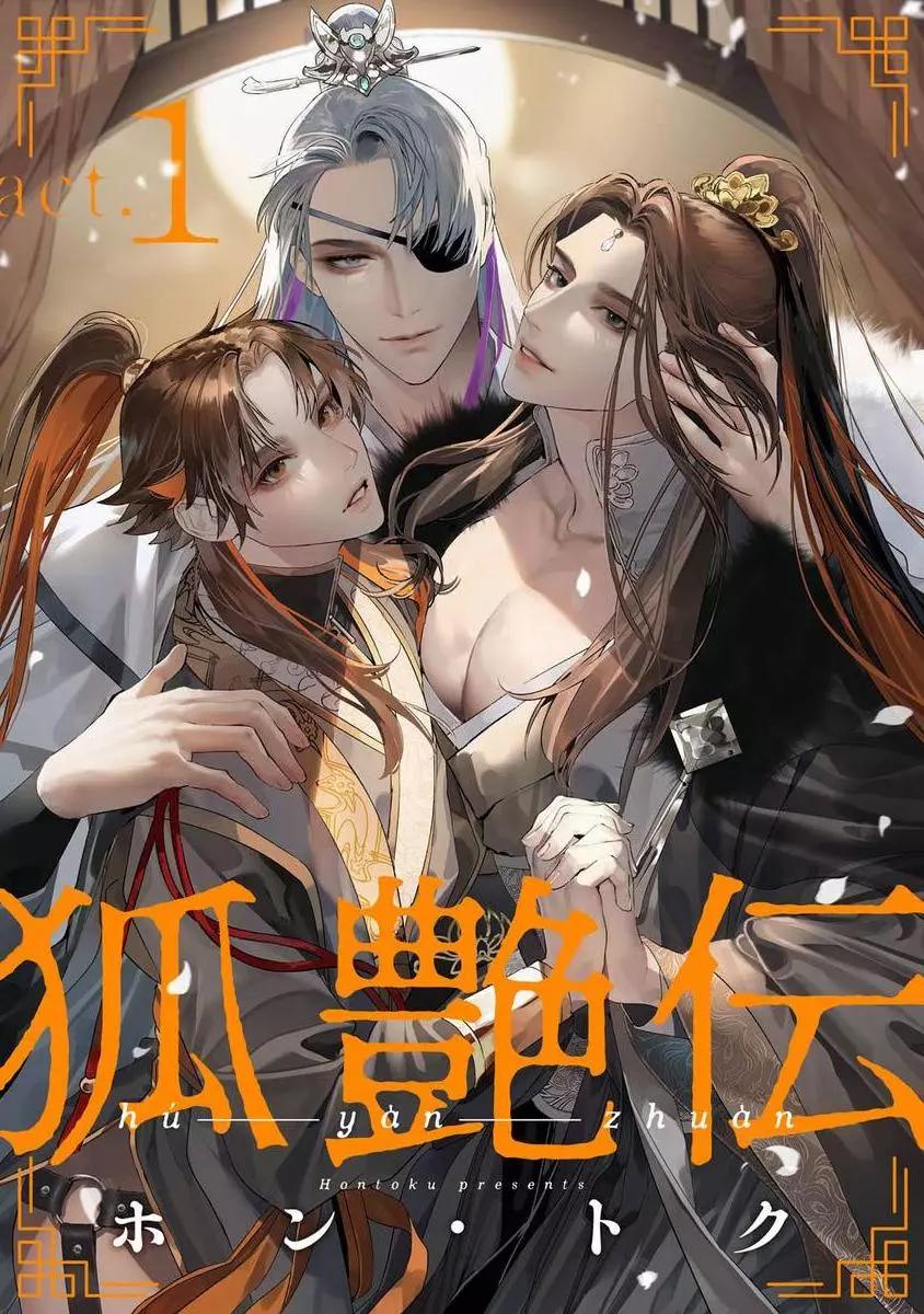 狐豔傳 - 第01話 - 1