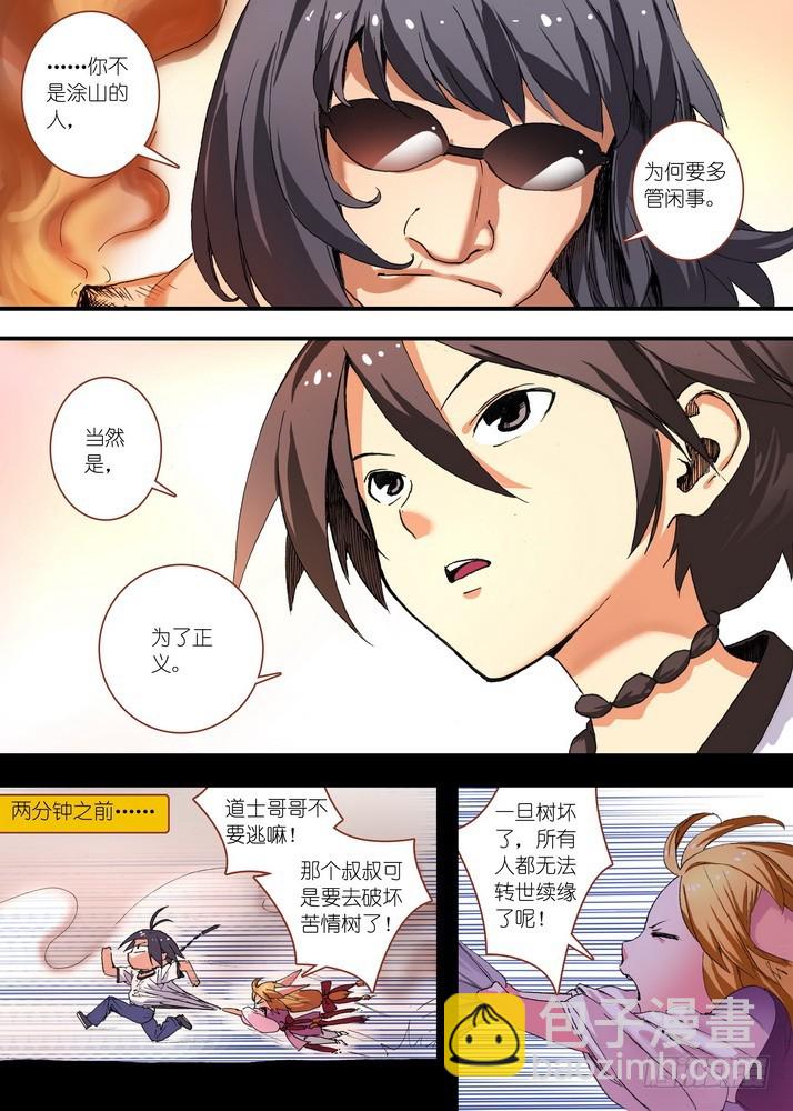 狐妖小紅娘 - 064·一戰天下知（下） - 2