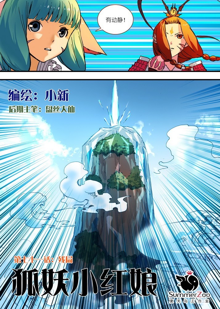 狐妖小紅娘 - 071·殘局（上） - 1
