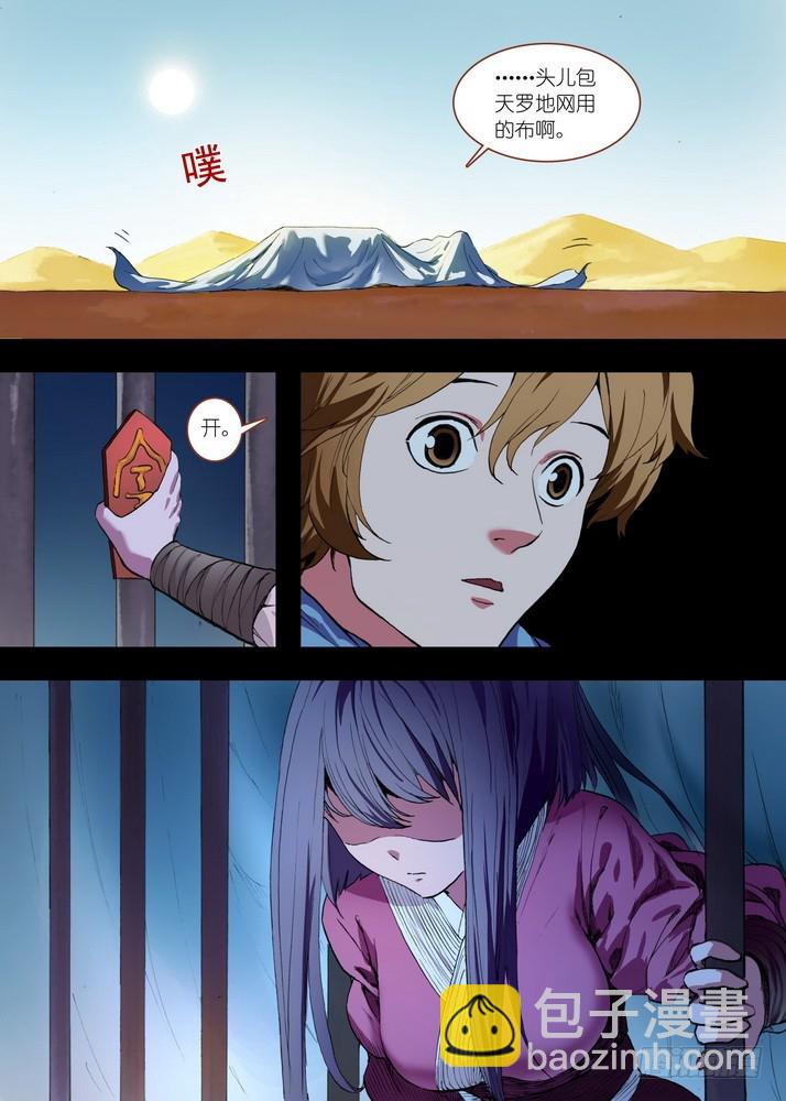 狐妖小紅娘 - 總085話·帷帳中、古樹下（上） - 2