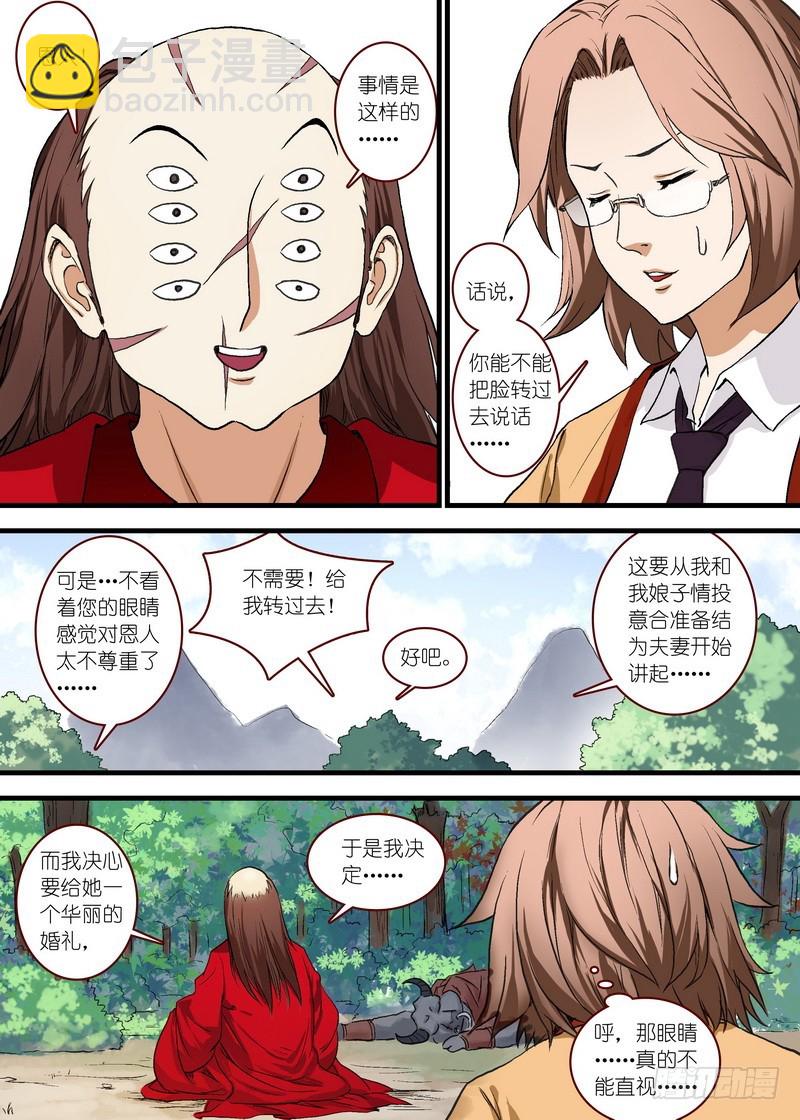 狐妖小紅娘 - 總101·大仙你忘了什麼吧？！ - 2