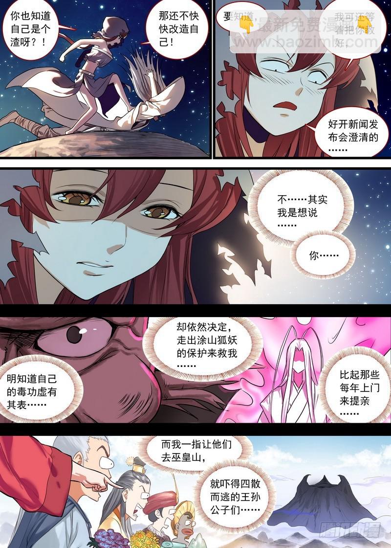 狐妖小紅娘 - 總133·誰都可以嗎？ - 2