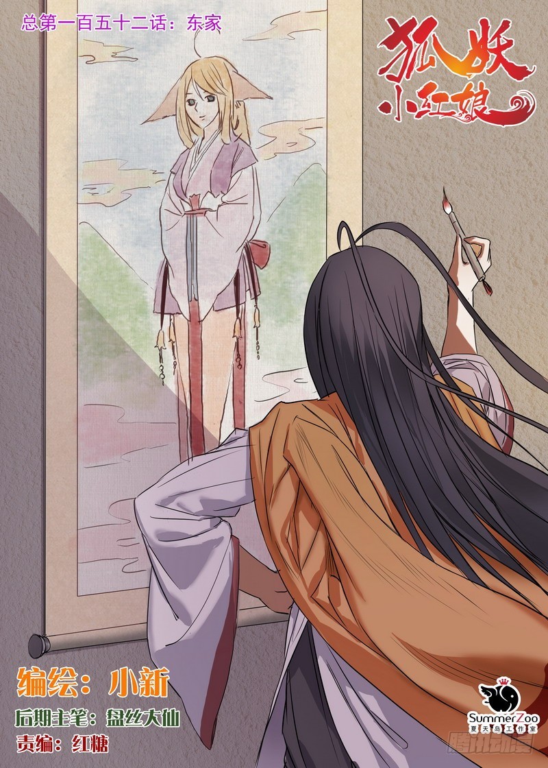 狐妖小紅娘 - 總152·東家 - 1