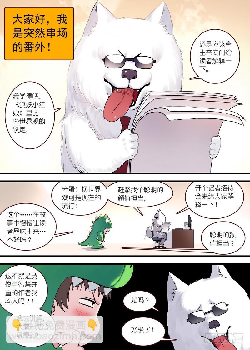 狐妖小紅娘 - 單行本番外一（兼公告） - 3