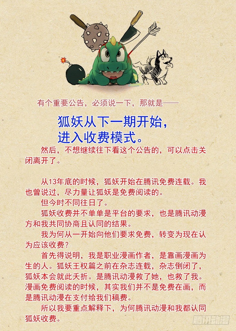 狐妖小紅娘 - 【重要公告】 - 1