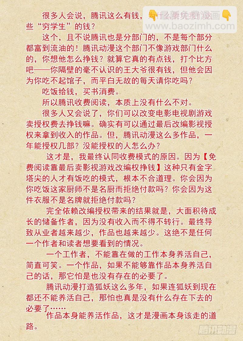 狐妖小紅娘 - 【重要公告】 - 1