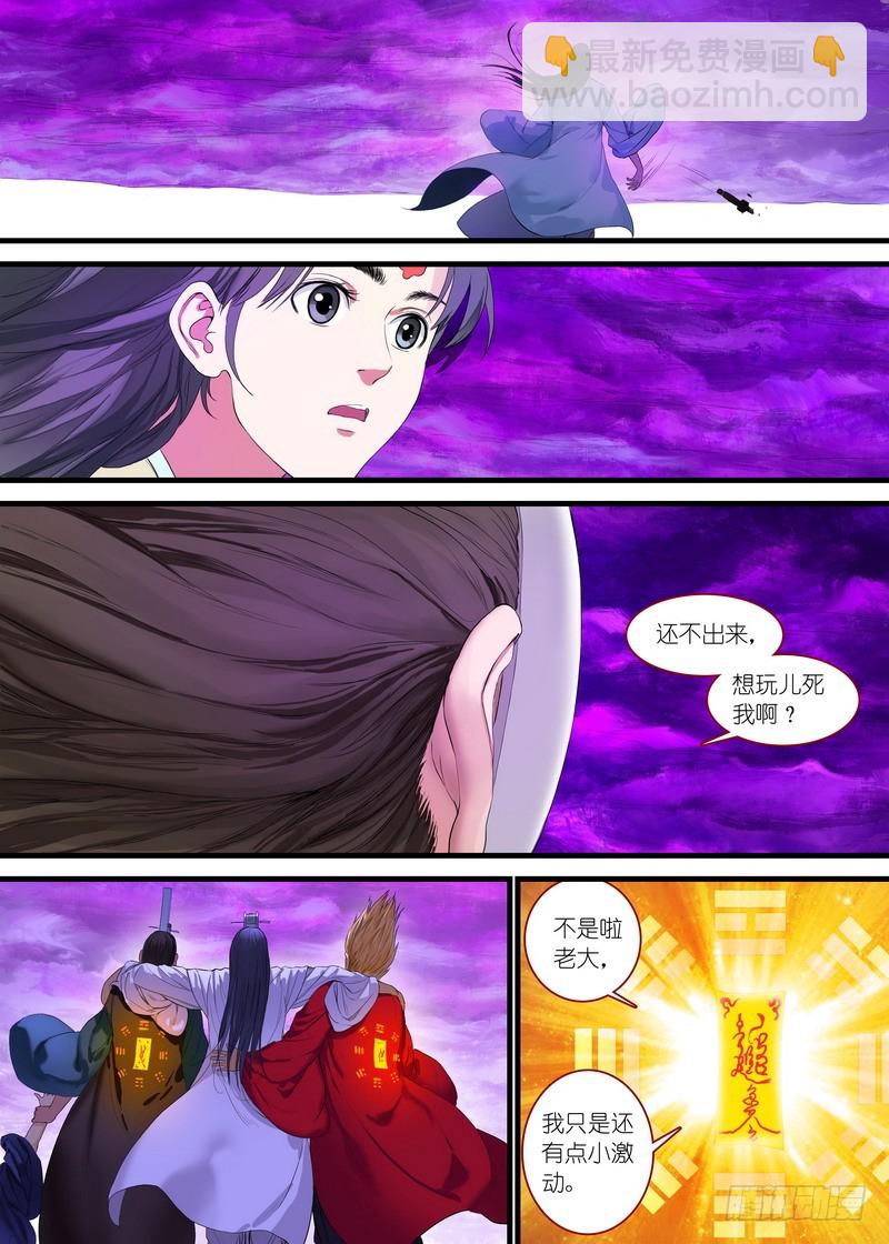 狐妖小紅娘 - 總171·戰毒皇 - 2