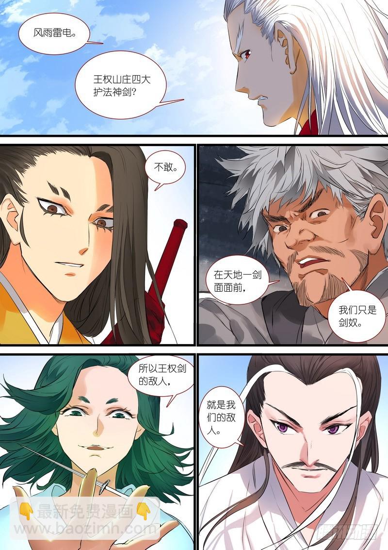 狐妖小紅娘 - 總182·指鹿爲馬 - 3