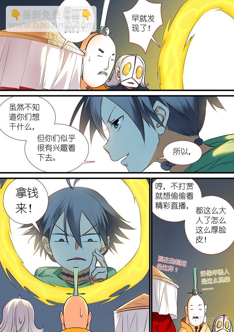狐妖小紅娘 - 總202·神通之外 - 3