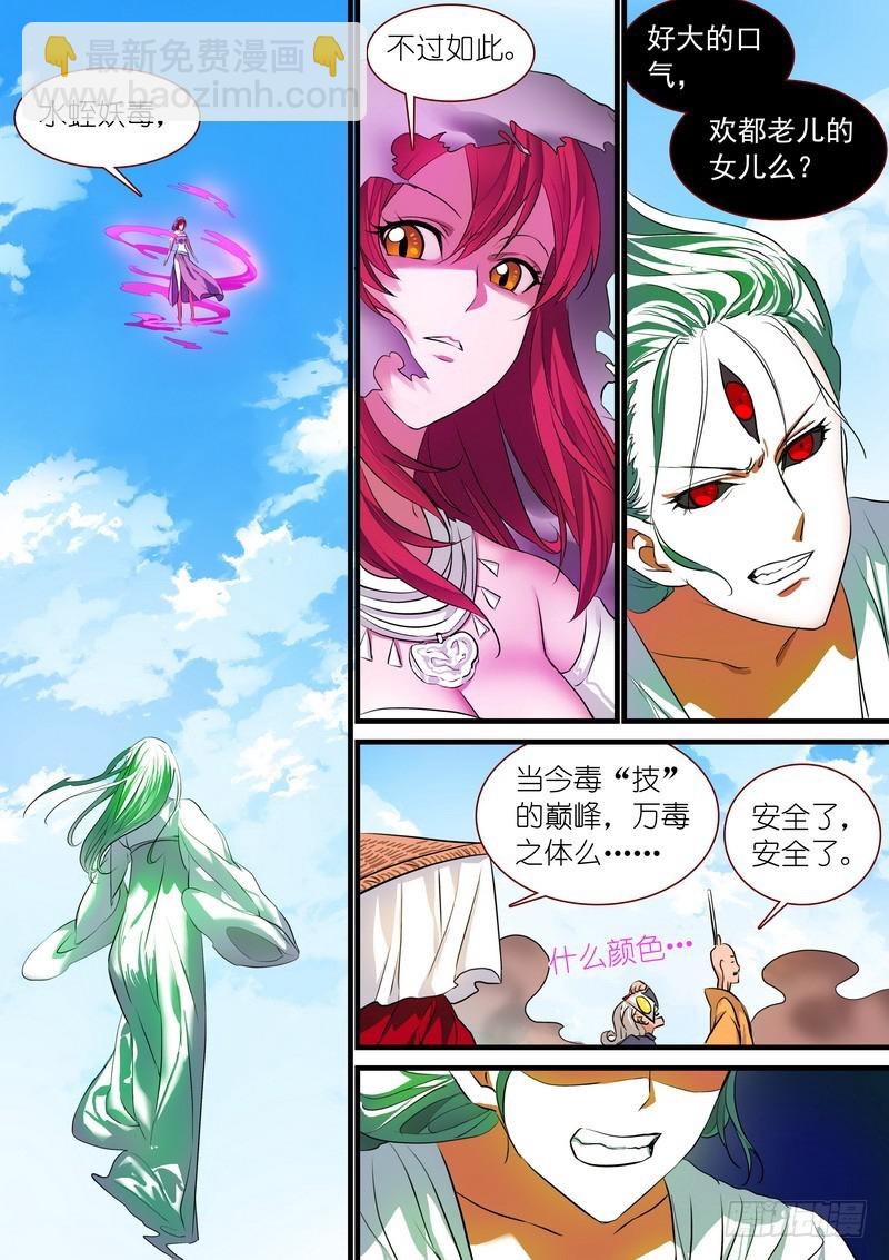 狐妖小紅娘 - 總212·超級外援 - 2