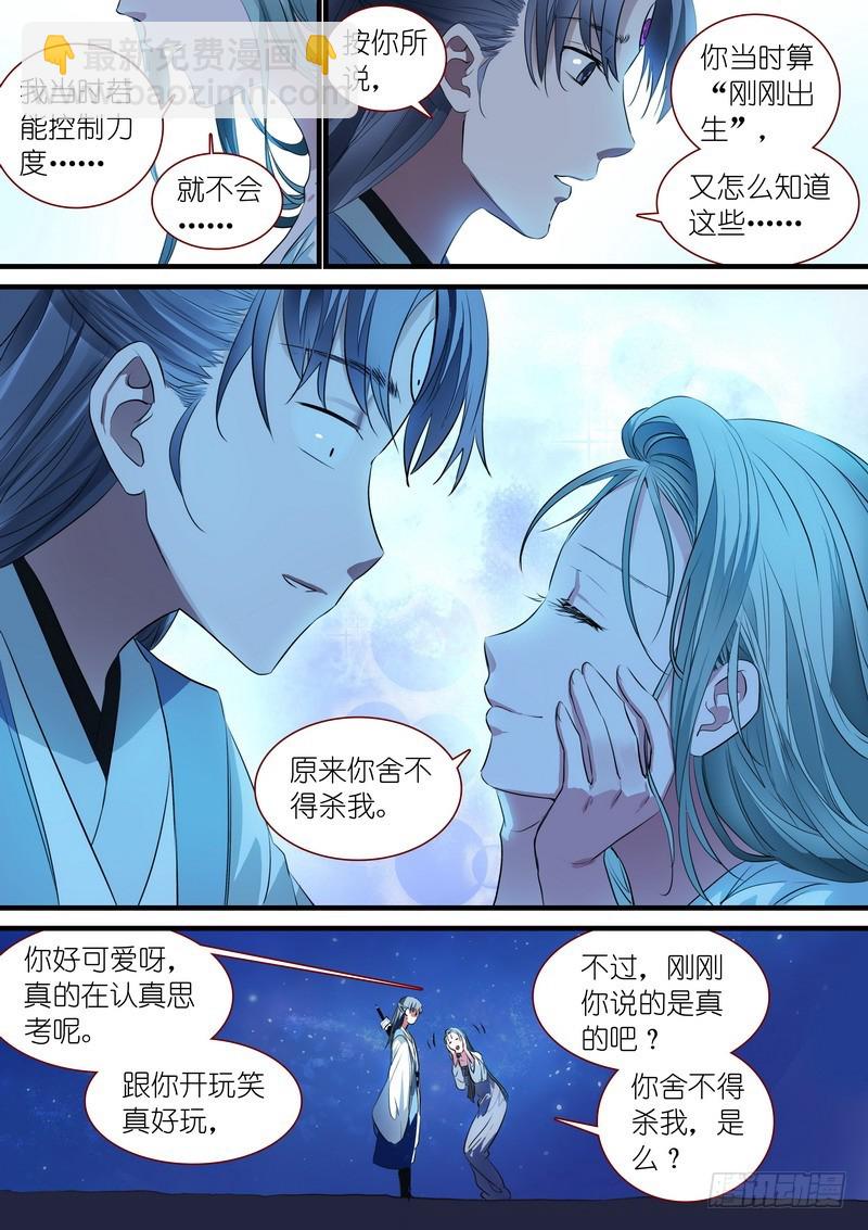 狐妖小紅娘 - 總236·大膽的想法 - 3