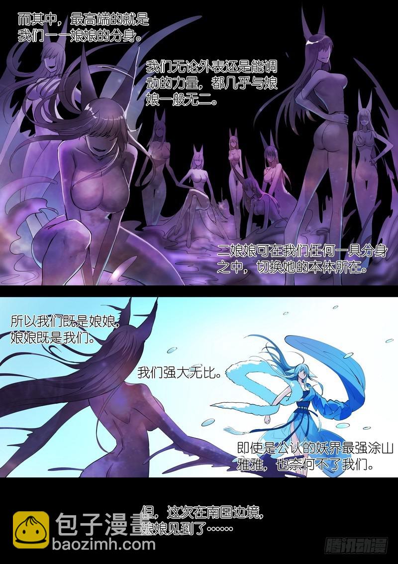 狐妖小紅娘 - 總270·大難不死 - 2