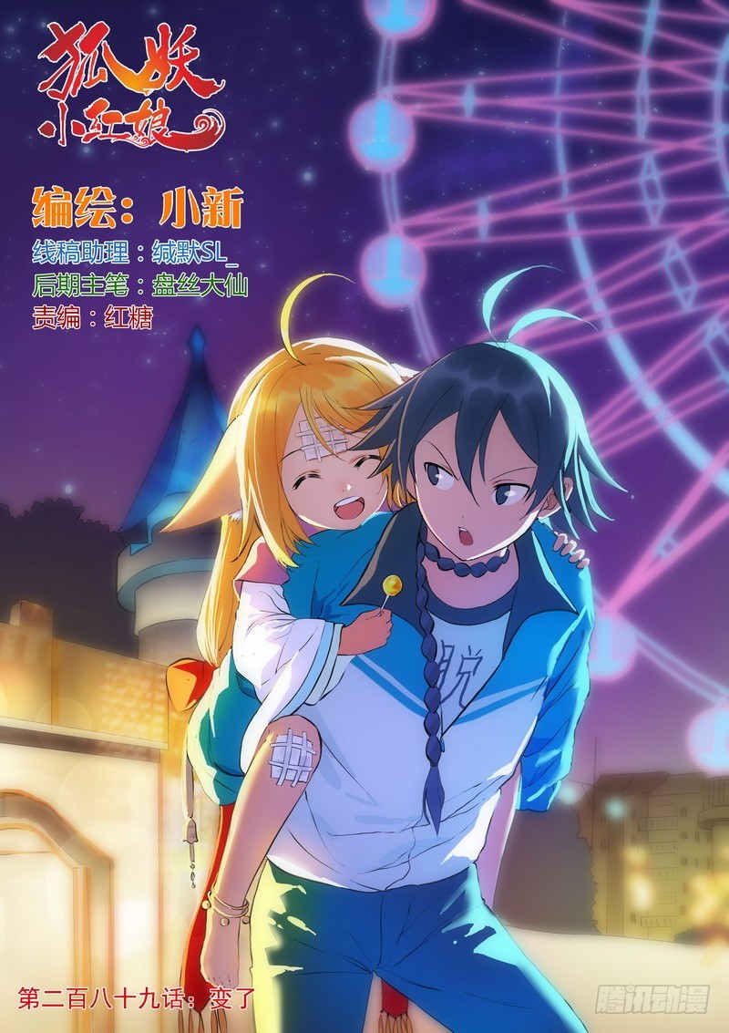 狐妖小紅娘 - 總289·變了 - 1