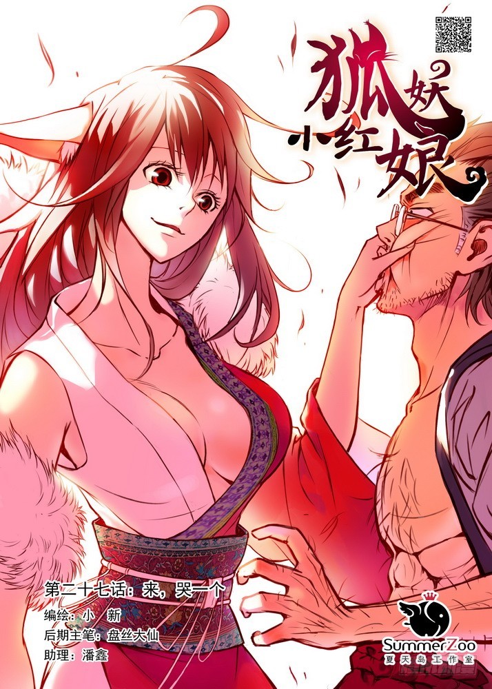 狐妖小紅娘 - 027·來，哭一個（上） - 1