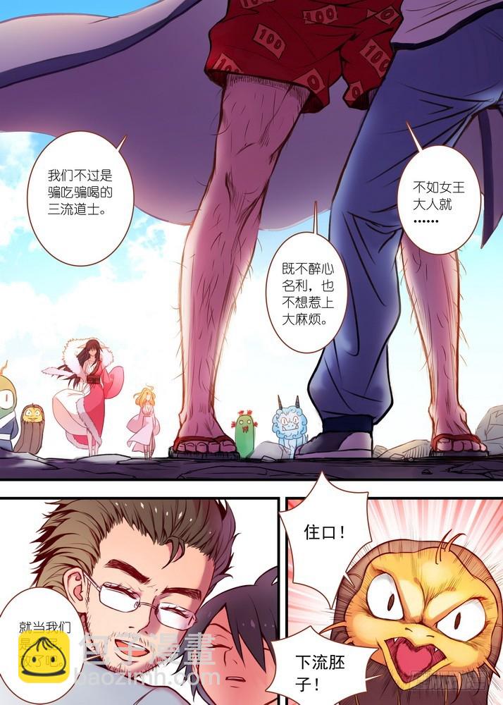 狐妖小紅娘 - 027·來，哭一個（上） - 2