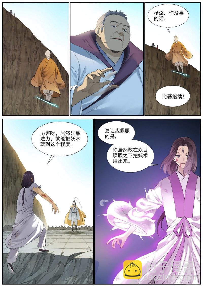 狐妖小紅娘 - 總403·兩個“妖道” - 3
