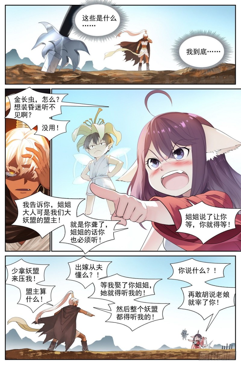 狐妖小紅娘 - 總416·多元視角 - 1