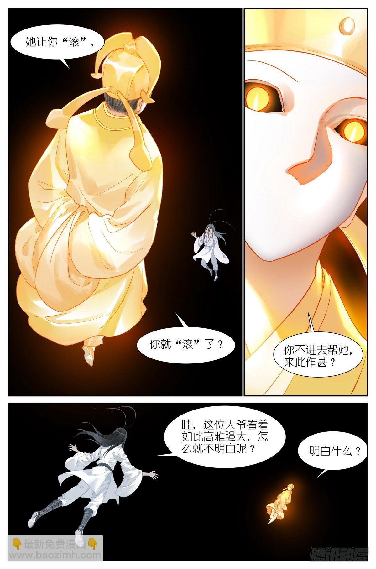 狐妖小紅娘 - 總439·我的姐姐纔不會…… - 2