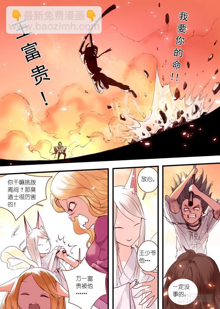 狐妖小紅娘 - 031·塗山大暴動（下） - 2
