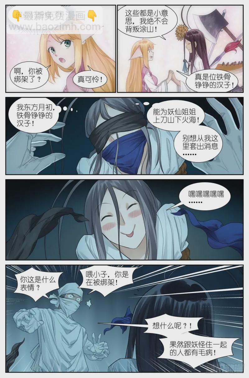 狐妖小紅娘 - 463·鐵骨錚錚 - 2