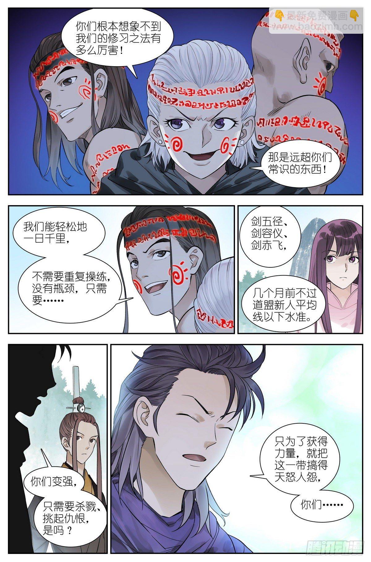 狐妖小紅娘 - 總471·我想到開心的事情 - 2