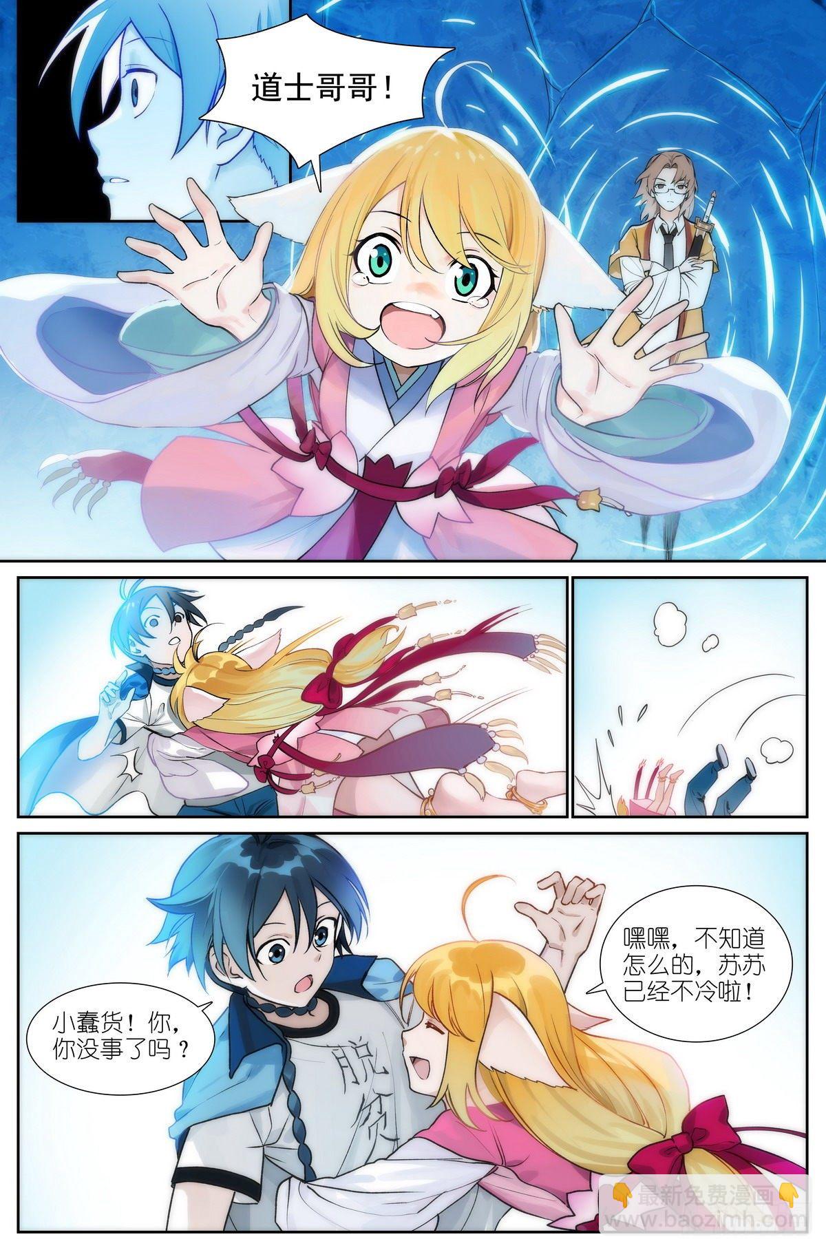 狐妖小紅娘 - 總477·東邊 - 2
