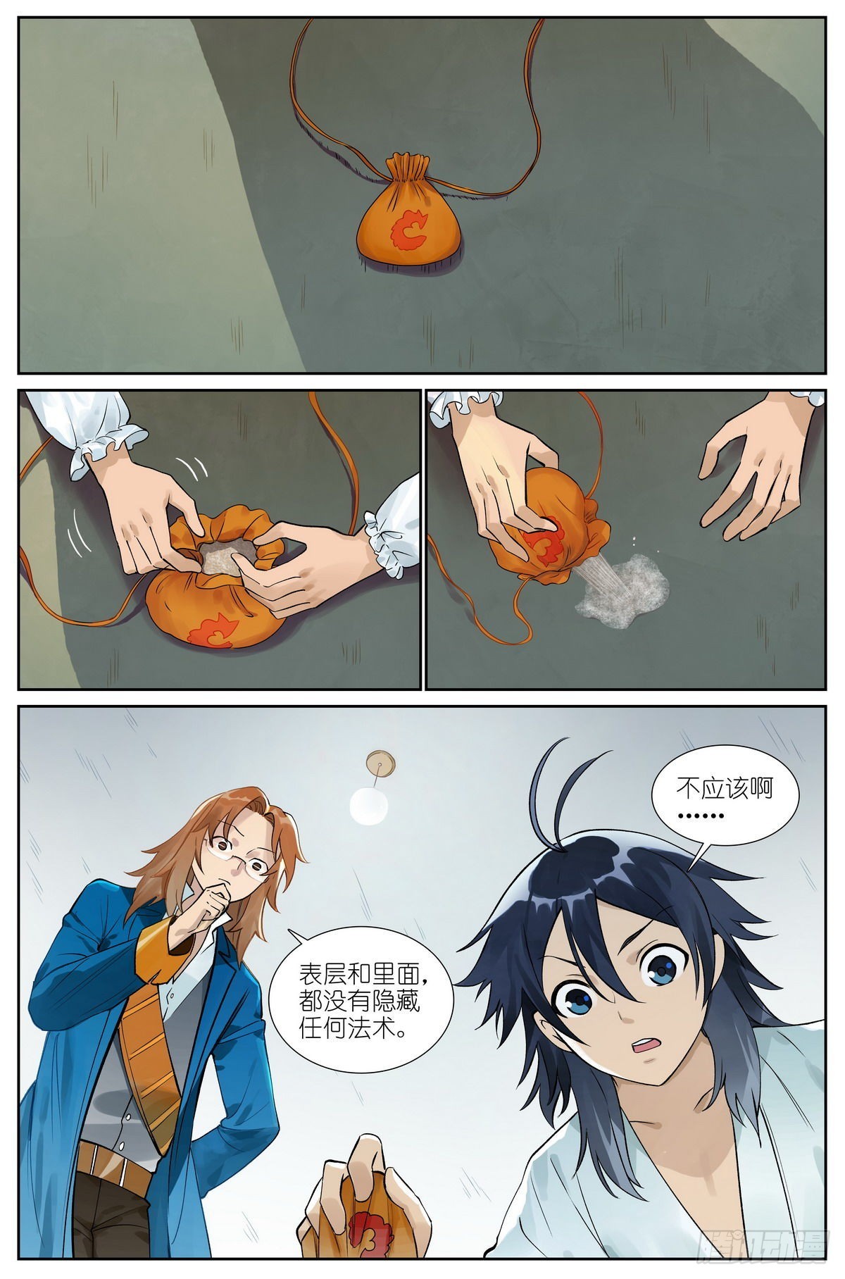 狐妖小紅娘 - 總495·好久不見 - 1