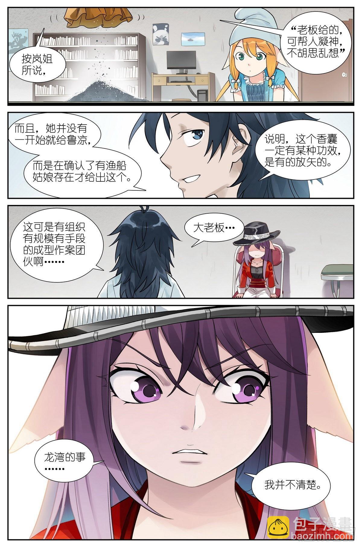 狐妖小紅娘 - 總495·好久不見 - 2