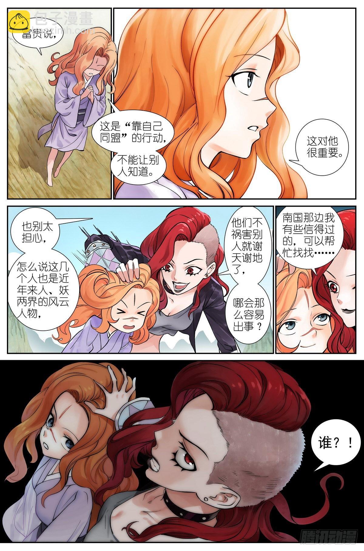 狐妖小紅娘 - 總497·沒有人可以欺負你 - 2