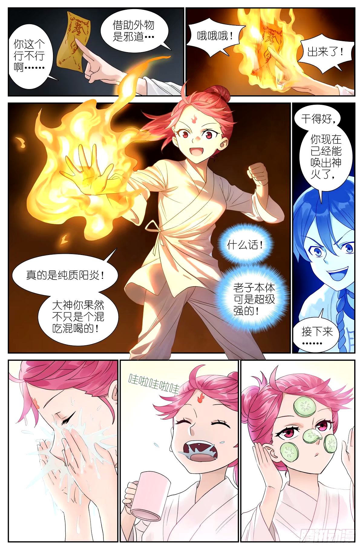 狐妖小紅娘 - 總531·專業團隊 - 1