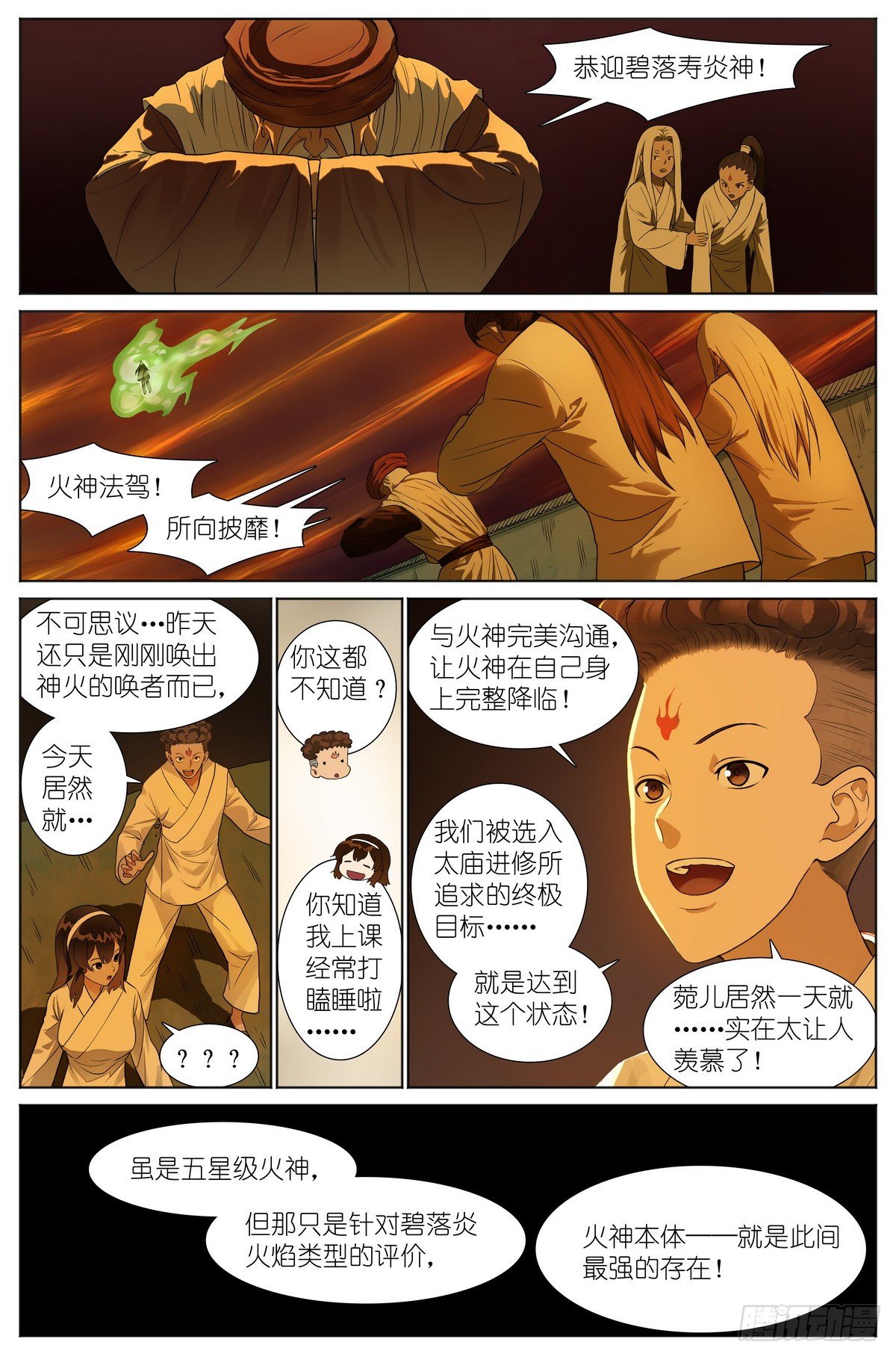 狐妖小紅娘 - 總533·膽大心細 - 1
